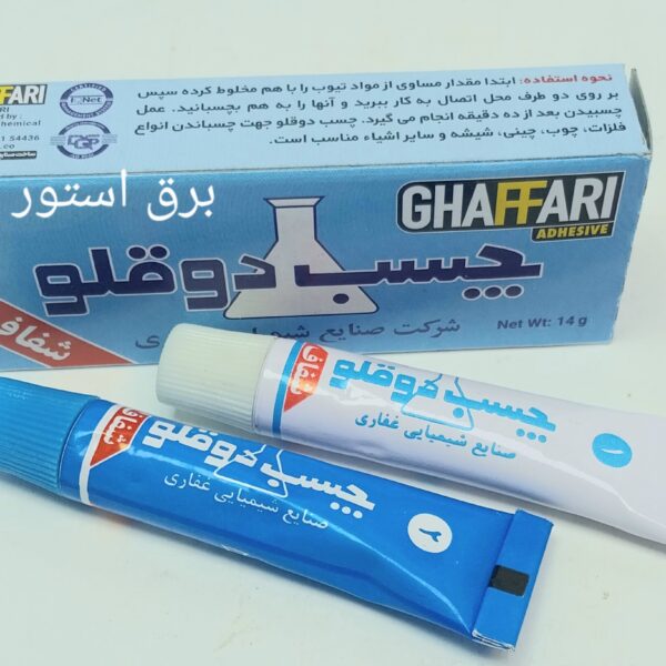 سب دوقلو غفاری
