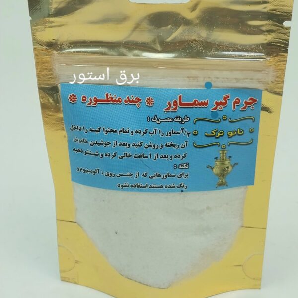 جرم گیر سماور