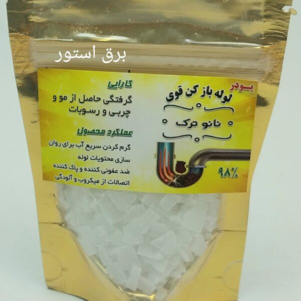 پودر لوله بازکن